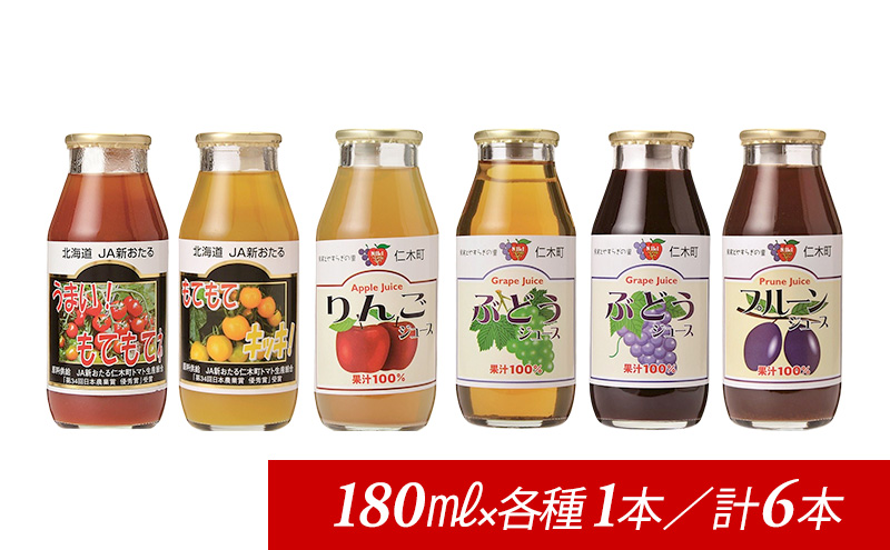 2026年発送 JA新おたるのminiジュースセット180ml×6本 果汁飲料 野菜