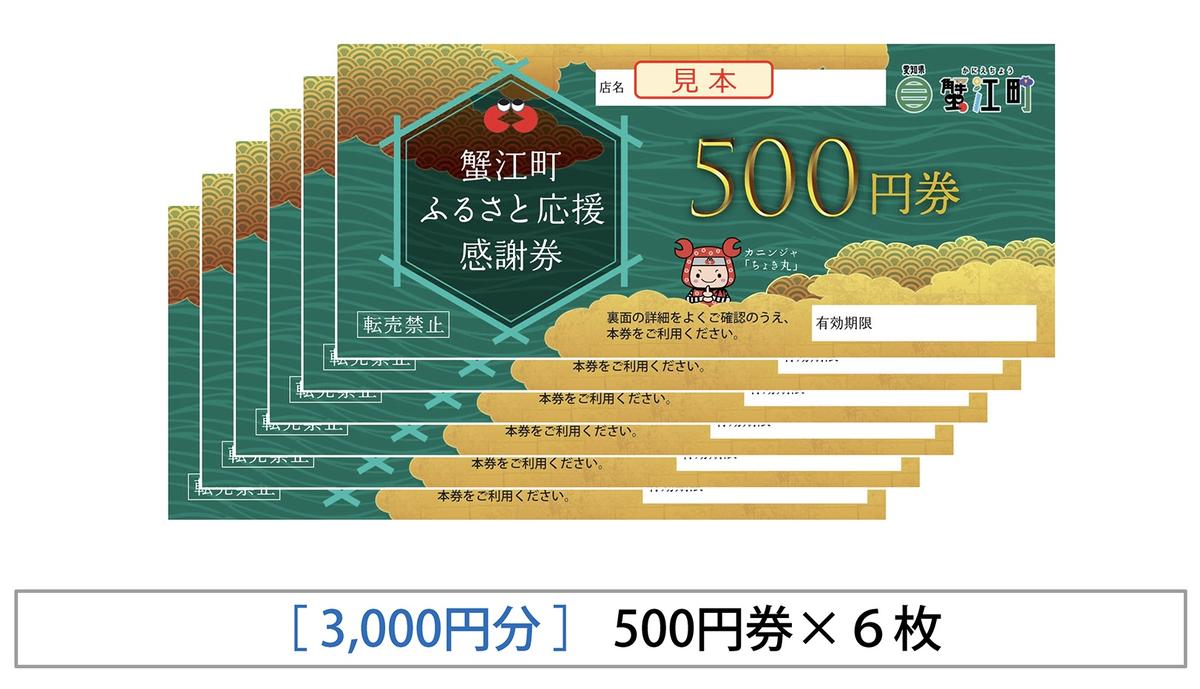 寿屋富吉 】 感謝券 3,000円分 和菓子 菓子 和スイーツ チケット お