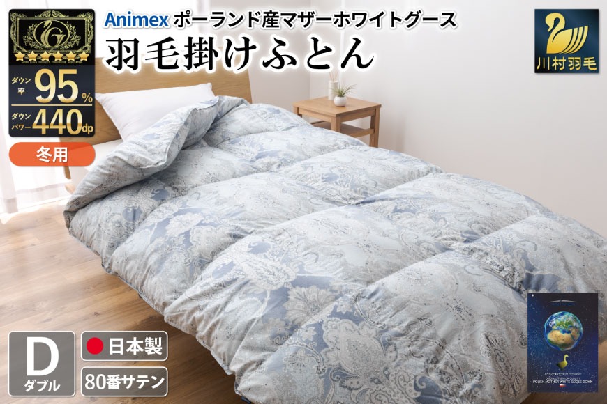 【新品】高級羽毛布団　掛け布団 preumougara07.jpg
