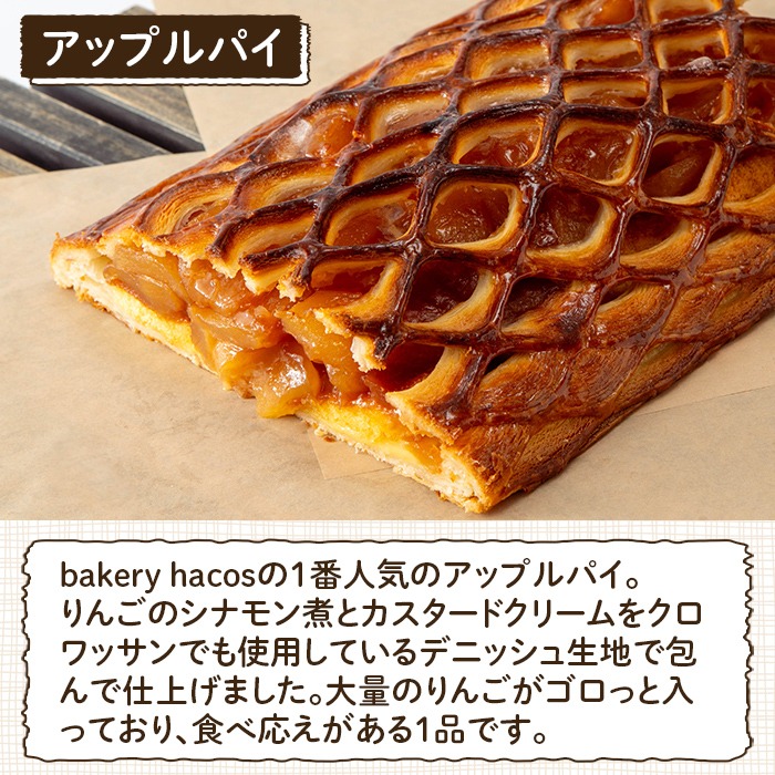 a983 アップルパイ(ホール1個)【bakery hacos】姶良市 パイ スイーツ