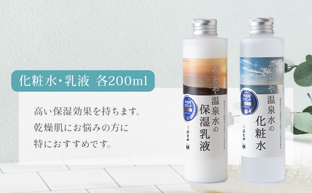 化粧水、乳液、下地セット 3カ月定期便】温泉水の化粧水・乳液セット スキンケア 基礎化粧品 美容