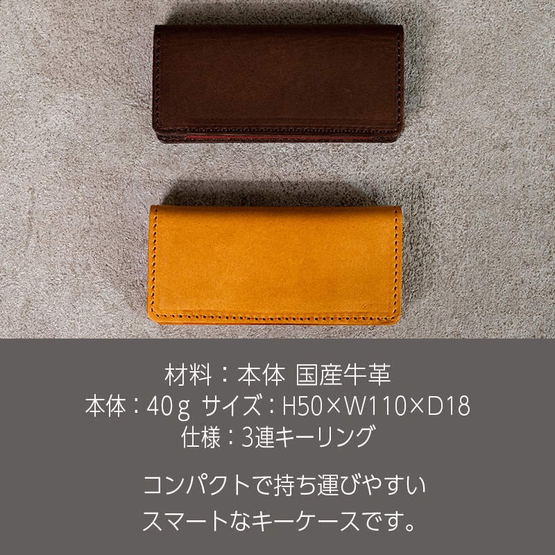 スリムキーケース3連 Andy 日本製 革製品 本革 レザー 手作り 鍵 カギ