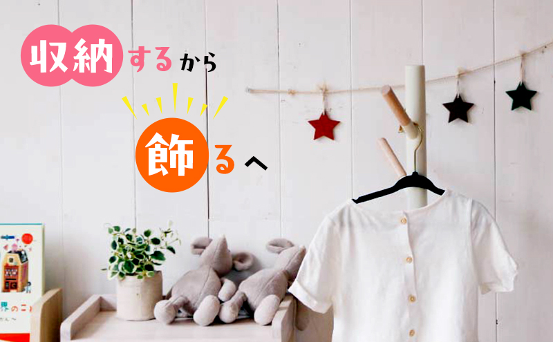 ハンガーラック キッズポールハンガー シームミミ キッズ 入学祝 子供