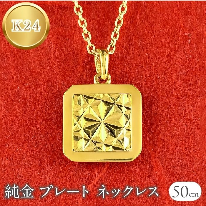 純金 ペンダントトップ 24金 プレート k24 カット ネックレス 24k
