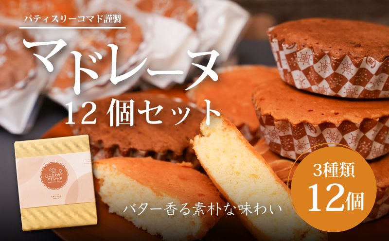 ギフト・のし・指定日可能】宮崎県木城町パティスリーコマドの