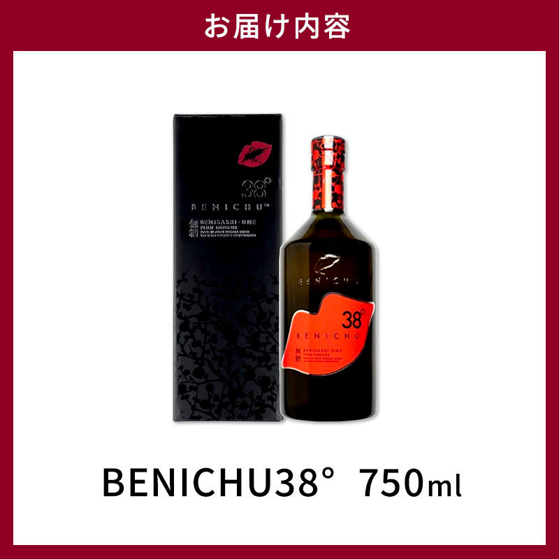 梅酒 BENICHU38° 750ml お酒 酒 梅 リキュール アルコール 無糖 甘く