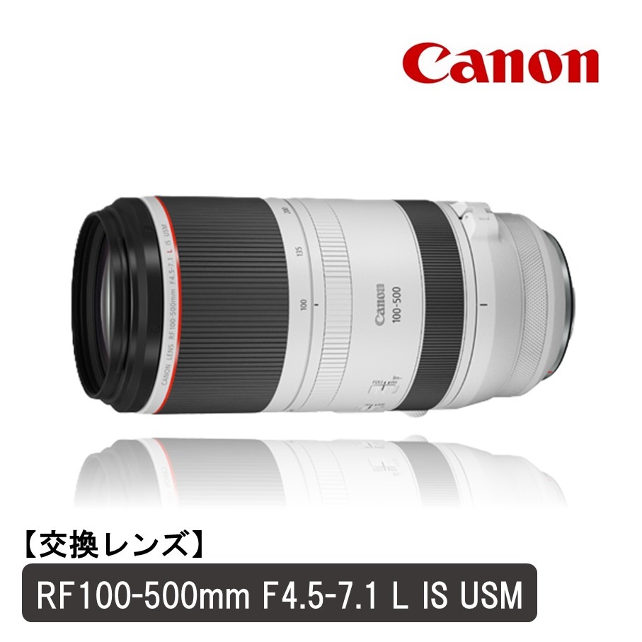 Canon】 キヤノン 交換レンズ RF100-500mm F4.5-7.1 L IS USM カメラ