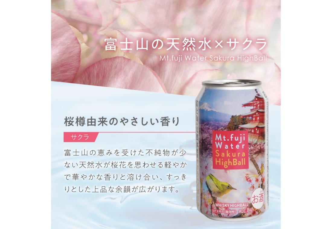 選べる種類 】 富士山ハイボール （ ミズナラ / サクラ ） 350ml×24本