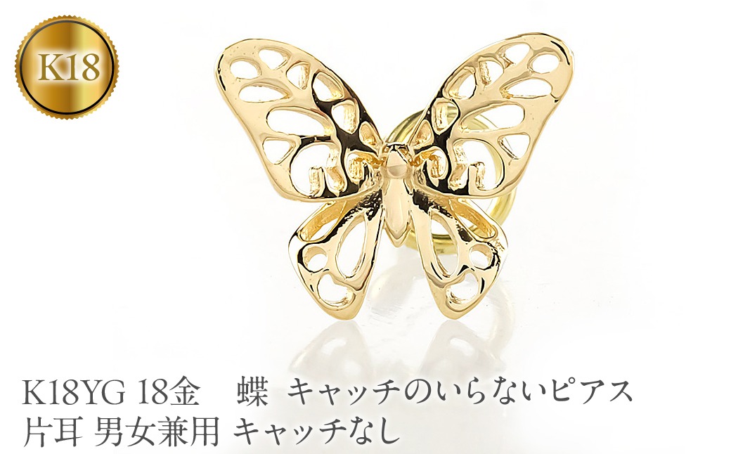 K18 2ホール片耳用 ピアス（キャッチなし） K18 2ホール片耳用 ピアス
