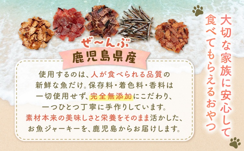選べる＞完全無添加 犬猫おやつ お魚ジャーキー 2袋セット K413