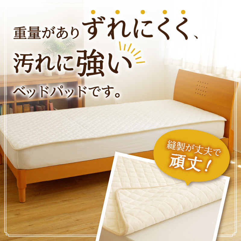 さらりとした肌触り】高級ベッドパッド シングル ｜ マイクロ