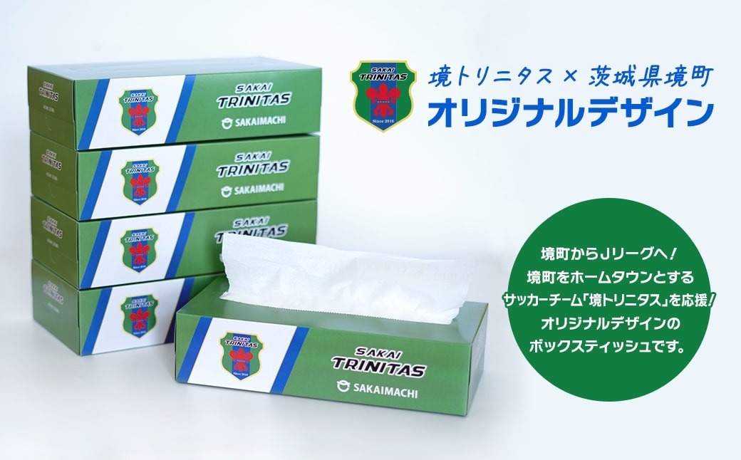5日以内発送】境トリニタス応援ボックスティッシュ 400枚(200組) × 60