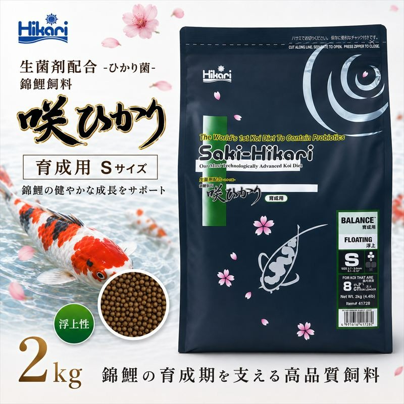 錦鯉専門書 株式会社キヨーリン キョーリン 咲ひかり 育成用 浮上 S 2kg 錦鯉 鯉 エサ 飼料 育成用