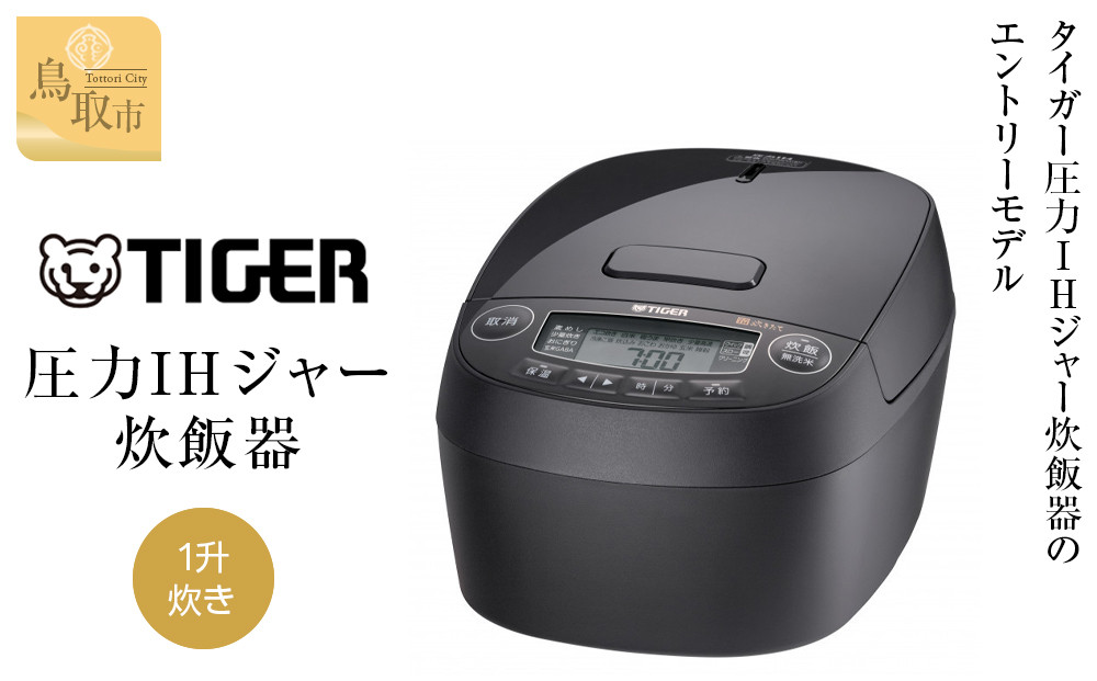 2025年度新製品】タイガー魔法瓶 圧力IH炊飯器 JPV-Y180KV 1升炊き