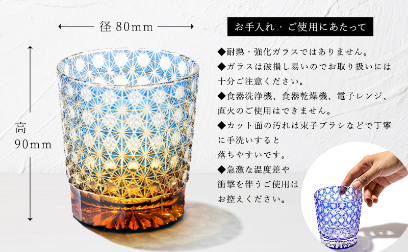 江戸切子 ロックグラス 縁繋ぎ 琥珀纏 瑠璃 玻璃匠山田硝子 切子