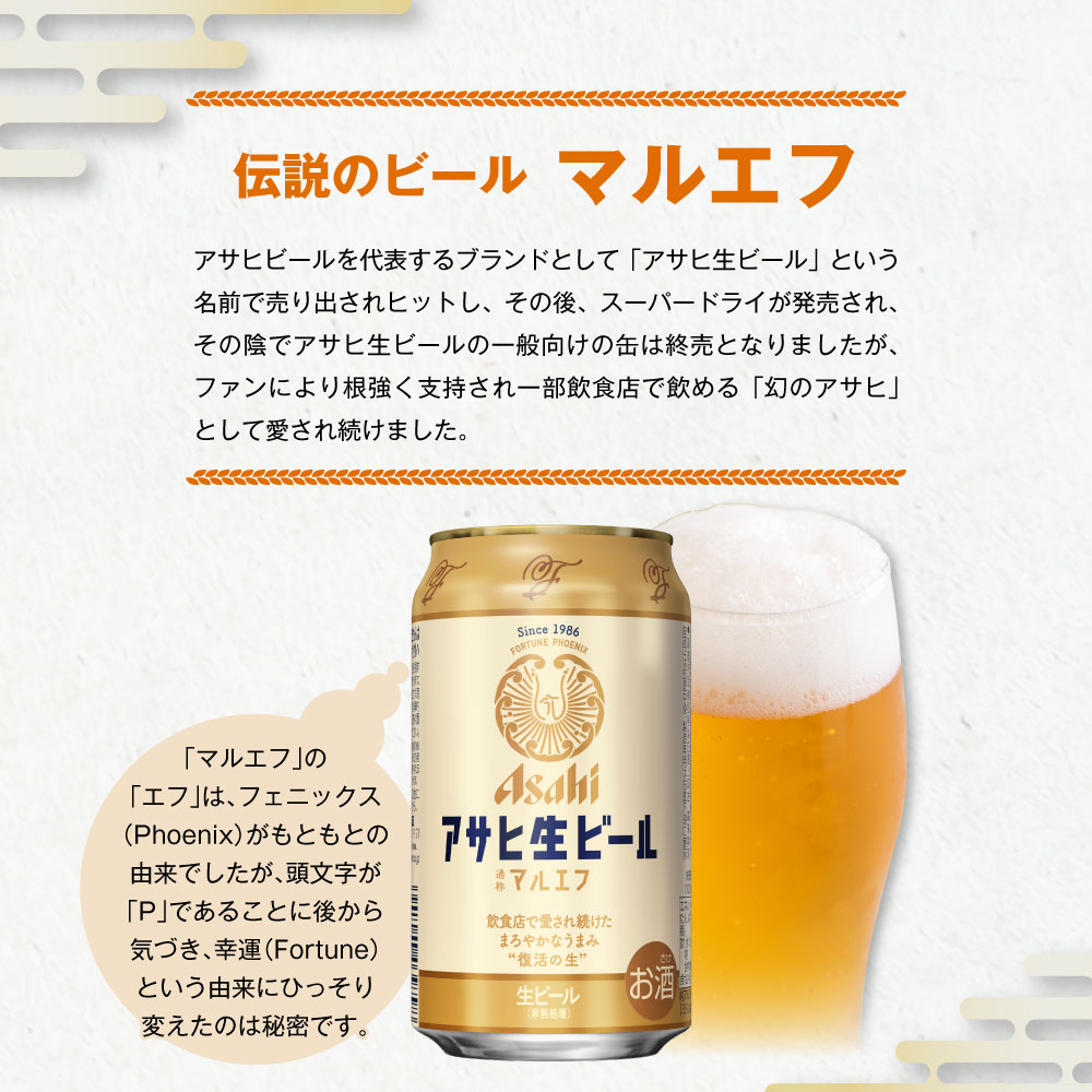 アサヒ生ビール（マルエフ）350ml缶24本入 マルエフ 350ml缶×24本