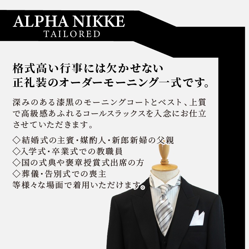 オーダーモーニング3点セット《 モーニングコート ベスト コール