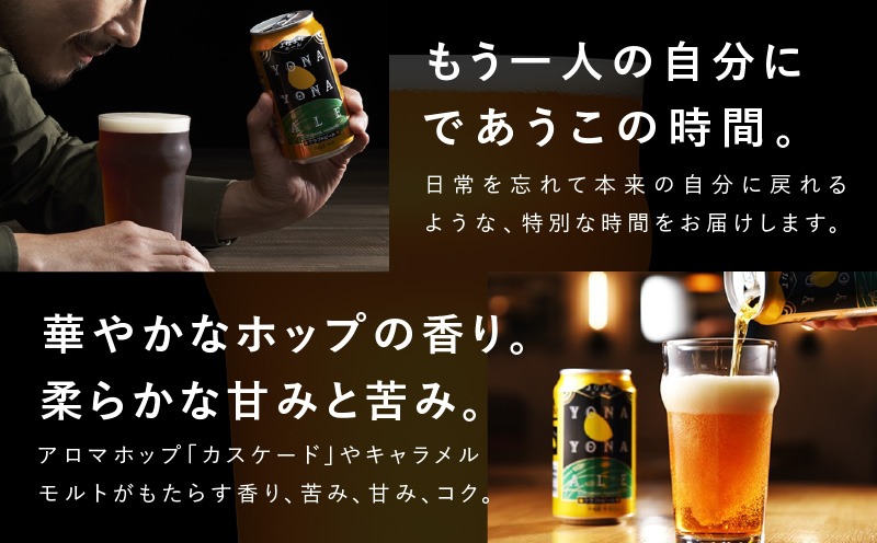 G4283 【定期便/10月以降発送】よなよなエール 48缶×6回 毎月発送