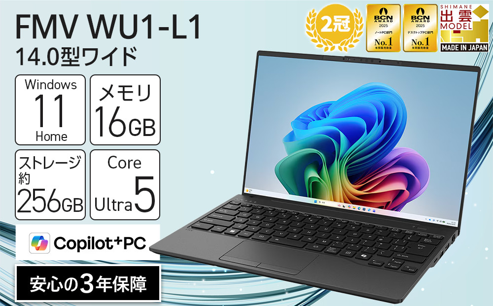 2026年モデル】ノートパソコン FMV WU1-L1 Windows11 Intel Core Ultra
