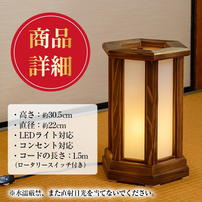 2401403a】＜数量限定＞国産！職人の技が光る六角行灯焼杉(1個) 雑貨