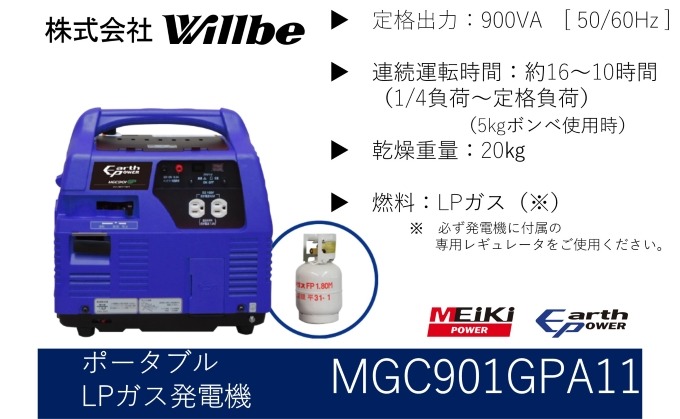 ポータブルガス発電機 MGC901GPA11 LPガス燃料（愛知県津島市