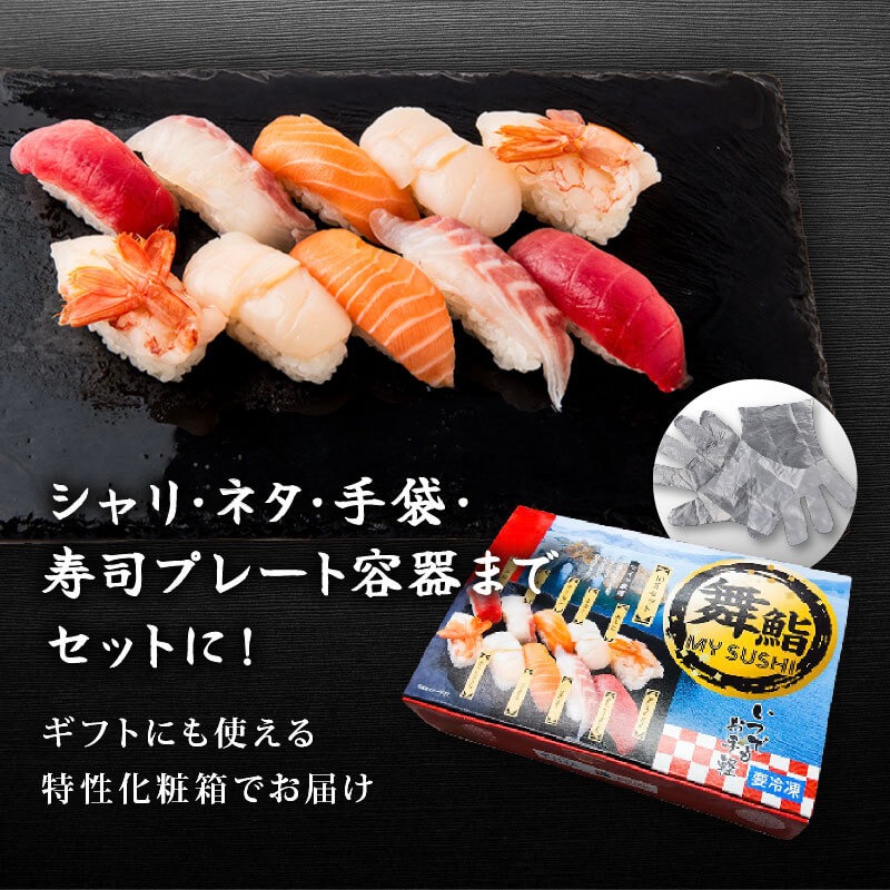 お手軽 舞鮨 10貫 寿司 まぐろ サーモン たい ほたて えび 1箱 お寿司