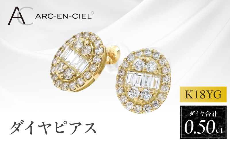 J021-4 アルカンシェル K18YGダイヤピアス（計 0.5ct）【鑑別書付き