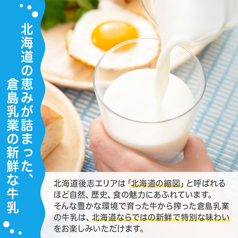 北海道産 倉島3.7牛乳 1L×12本セット［倉島乳業株式会社］【 牛乳