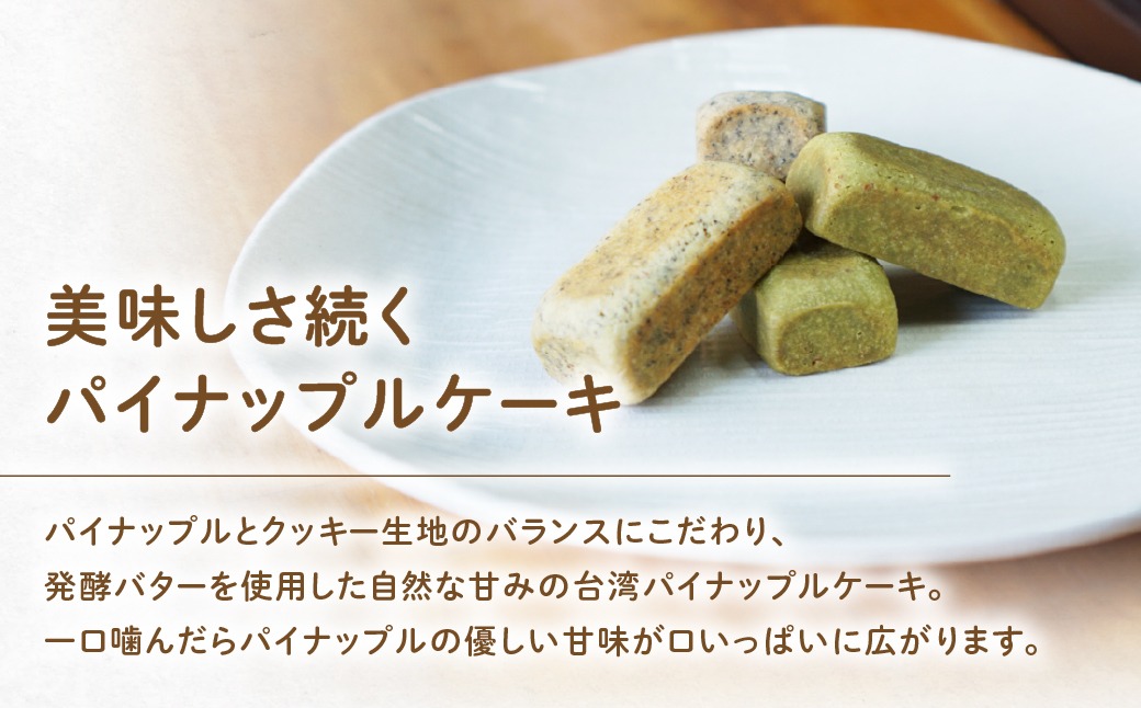計16個 台湾パイナップルケーキ（プレーン・ゴマ・抹茶・紅茶）1箱8個
