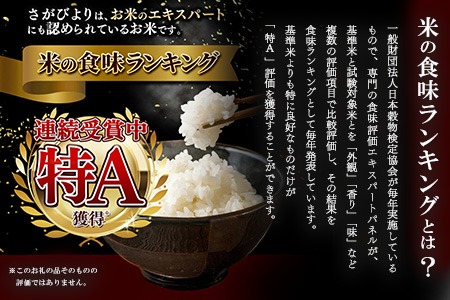 お米 令和６年産 さがびより／特A品種 5kg 楽天市場】＼8月分限定5袋／ お米 5kg さがびより 令和6年産