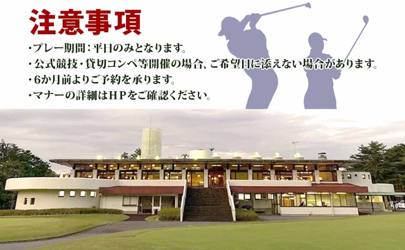 平日限定 嵐山カントリー倶楽部 ゴルフプレー券 2名様 カントリー