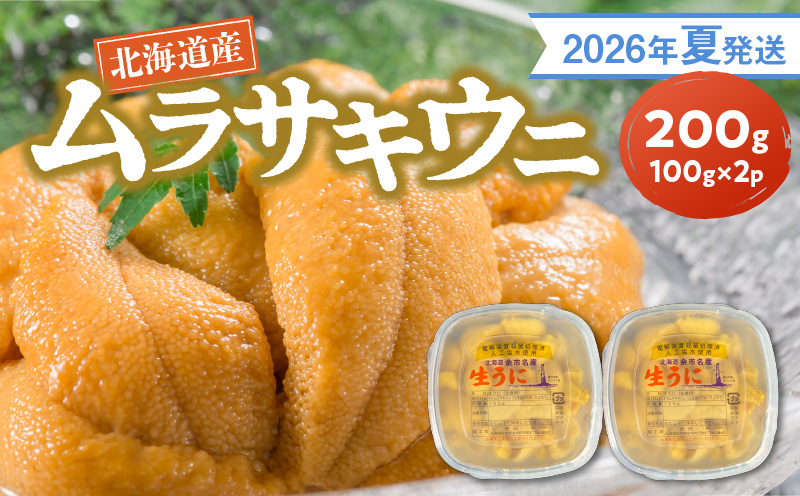 ６月７日 地元でとれたムラサキウニ１０枚セット 6月7日 地元でとれたムラサキウニ10枚セット