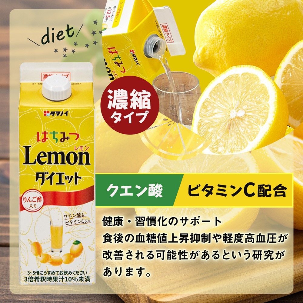 タマノイ酢 はちみつレモンダイエット濃縮タイプ 500ml×12本