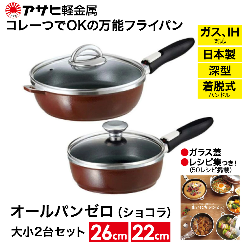 フライパン 深型 22cm 26cm 圧力鍋 M 3.0L セット ゼロ活力なべ オール