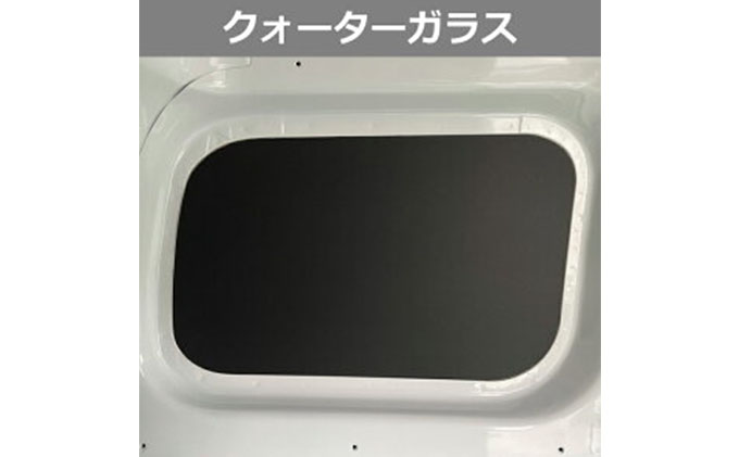 日産 NV200バネット用 ウィンドウパネル 5面セット カー用品 （静岡県