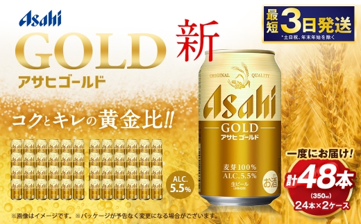 アサヒ ゴールド 350ml×24本（2ケース）計48本 | アサヒビール ビール