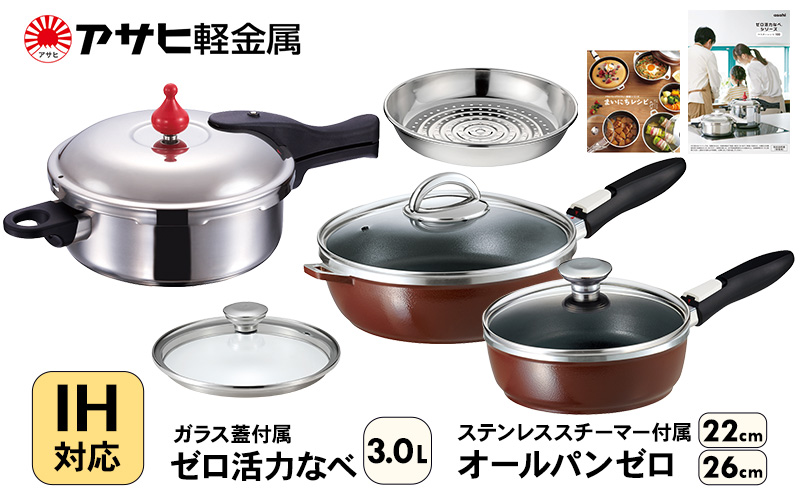 フライパン 深型 22cm 26cm 圧力鍋 M 3.0L セット ゼロ活力なべ オール