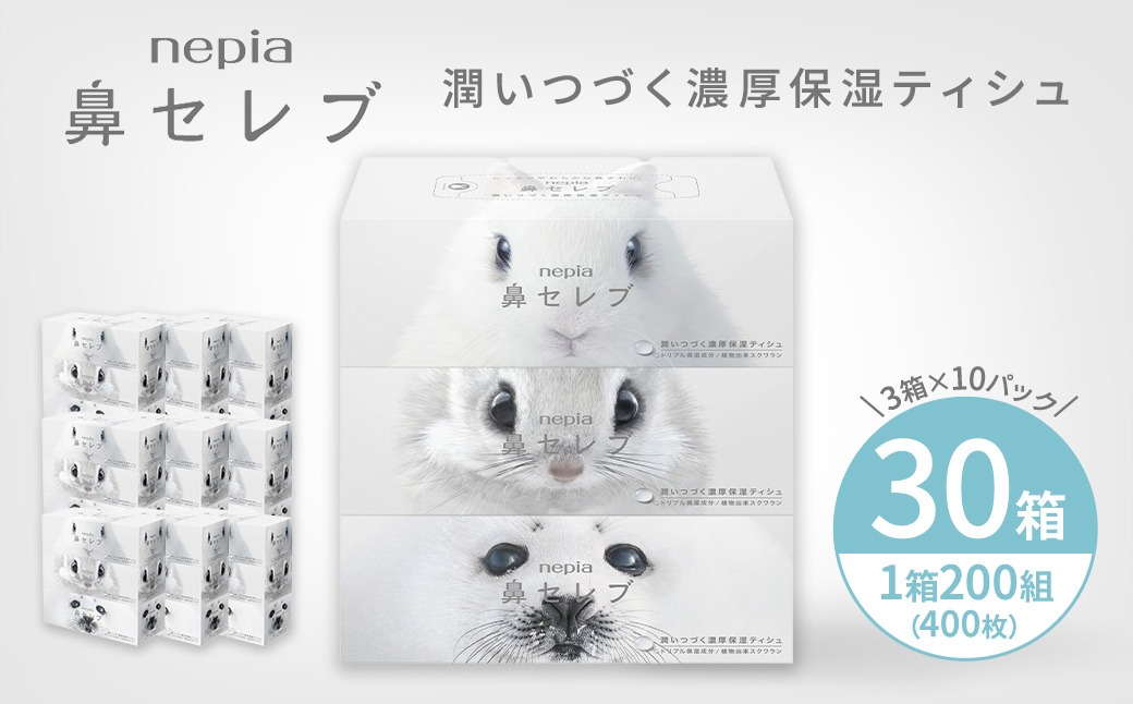 【訳あり】新品　未開封　ネピア 鼻セレブティシュ プレミアム × 20箱 ケース販売】ネピア 鼻セレブ ティシュ プレミアム 130組×20コ