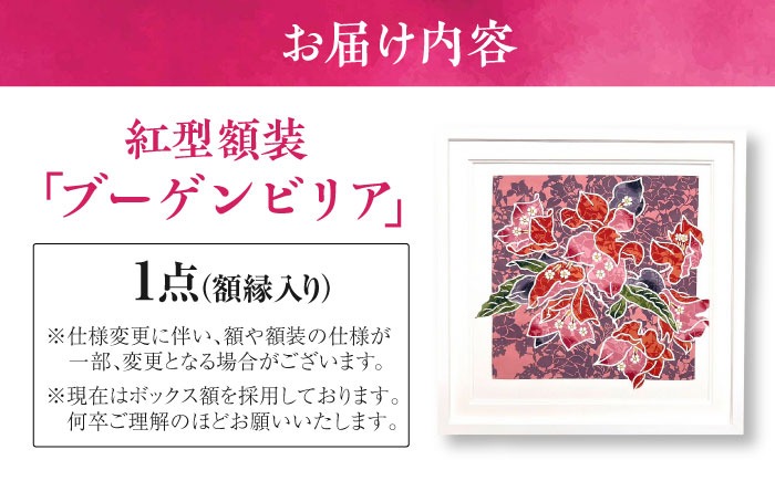 紅型 額装 沖縄 風景画 伝統工芸 びんがた 宏次染工房 / 沖縄県認定工芸士 金城宏次】紅型額装 『ブーゲンビリア