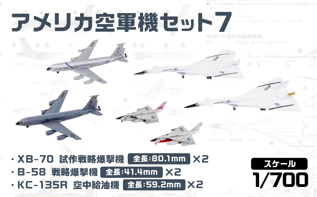 激レア 米軍 放出品 USAF 航空写真 解析セット 米空軍 爆撃機 アメリカ軍 S85】 1/700 アメリカ空軍機セット7 【kw0168-0032】（神奈川県川崎市