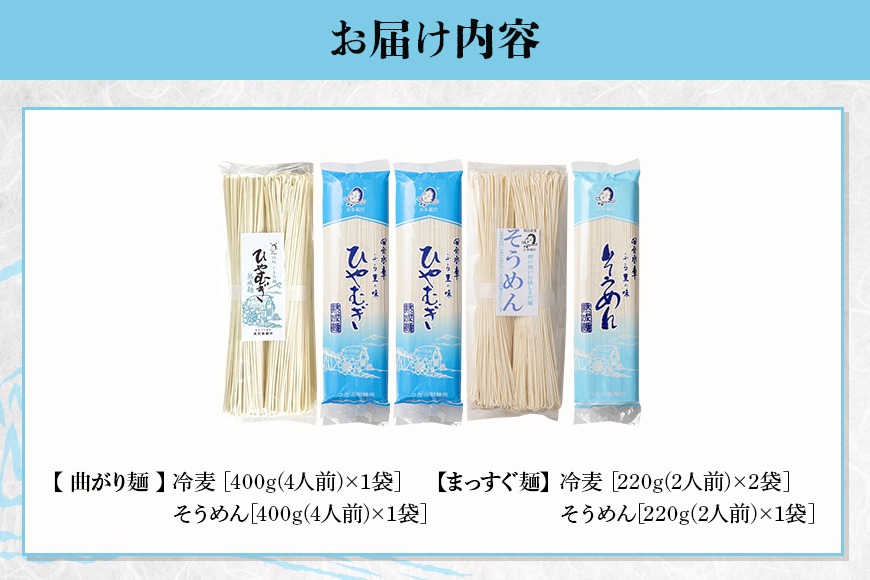 25.ひやむぎ・そうめんセット【5袋】（岐阜県八百津町
