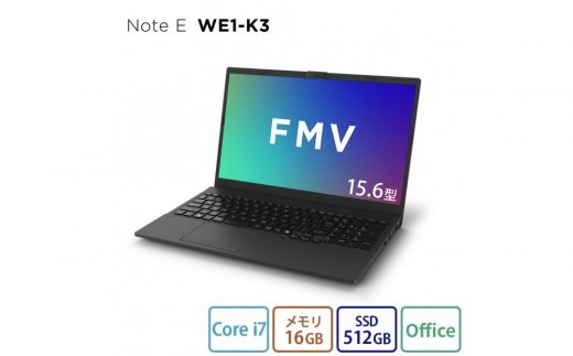 15.6型ノートパソコン FMV WE1-K3 Office/Intel Core i7搭載