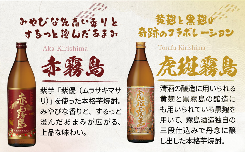 霧島酒造】虎斑霧島(25度)900ml×1本・赤霧島(25度)900ml×2本セット