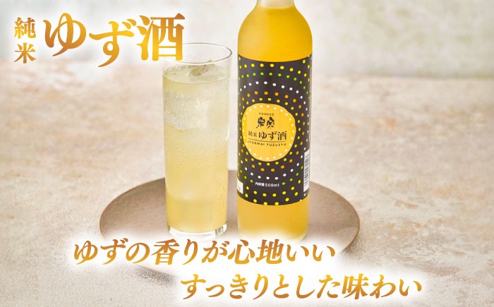 米宗 純米ゆず酒と梅酒の日本酒リキュールセット 梅酒 ゆず酒 和
