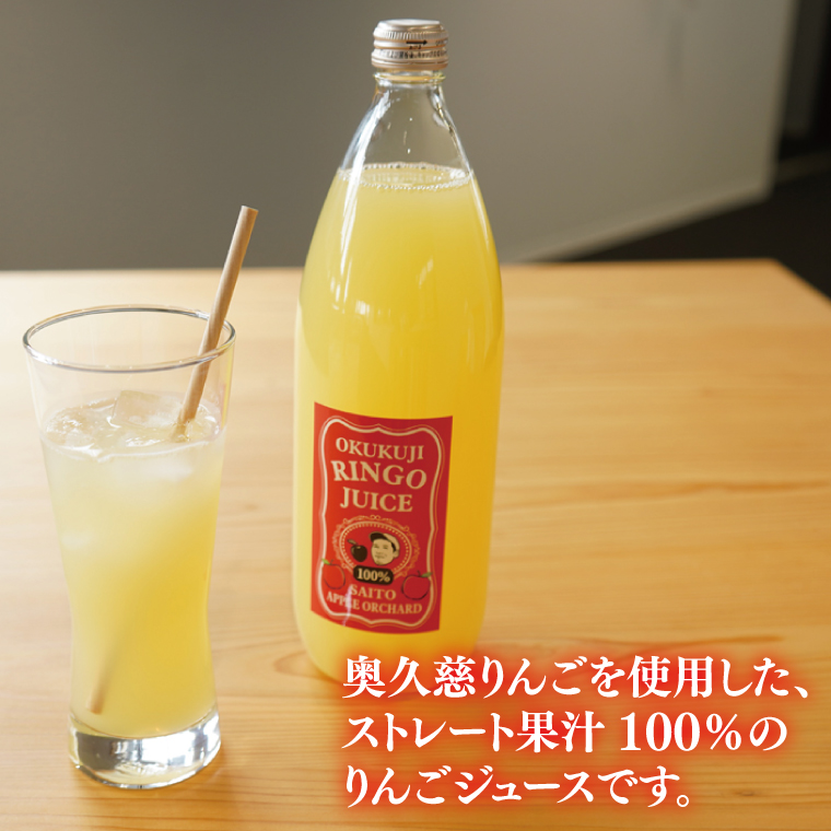 斉藤りんご園の奥久慈りんごジュース（ストレート）1000ml×6 本セット