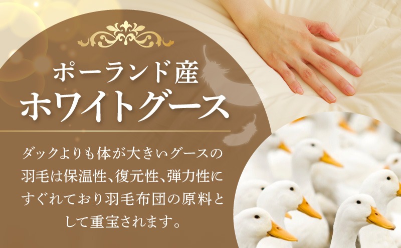 099H3100 羽毛布団 1枚 ポーランド産グース贅沢仕様 シングル 150cm