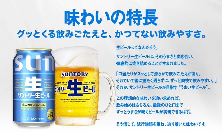 九州熊本産” サントリー生ビール 350ml 24本 1ケース or 48本 2ケース