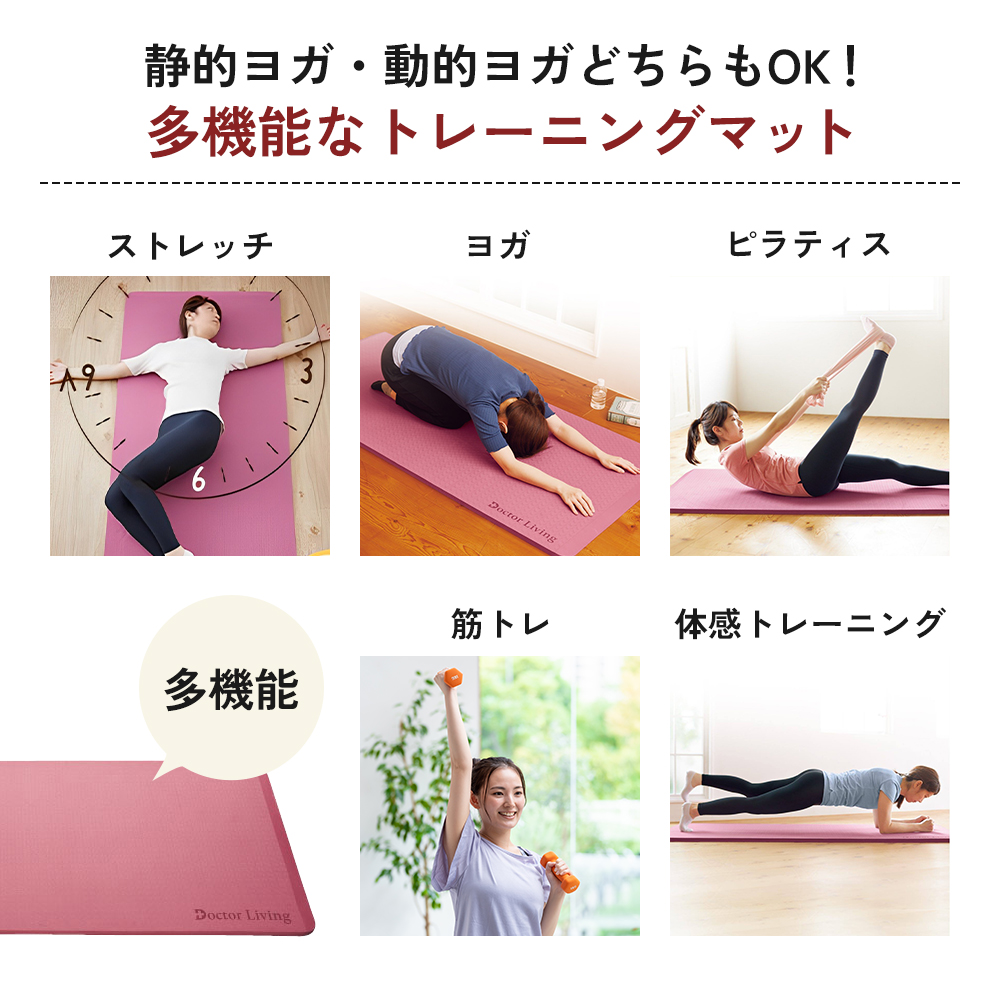 ドクターリビング ] トレーニング冊子付き ヨガマット トレーニング