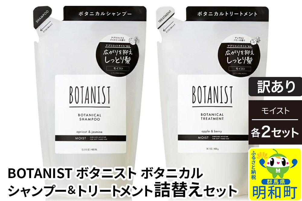 訳あり》BOTANIST ボタニスト ボタニカル シャンプー＆トリートメント
