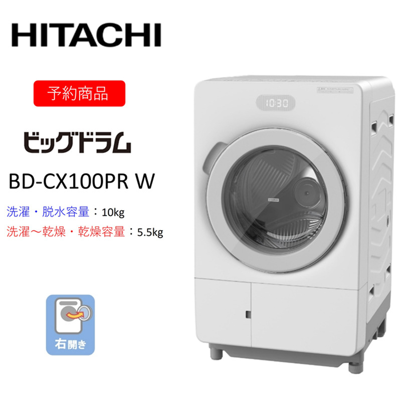 167-5-222 【ドラム式洗濯乾燥機ビッグドラム】BD-CX100P R(W) 〈出荷